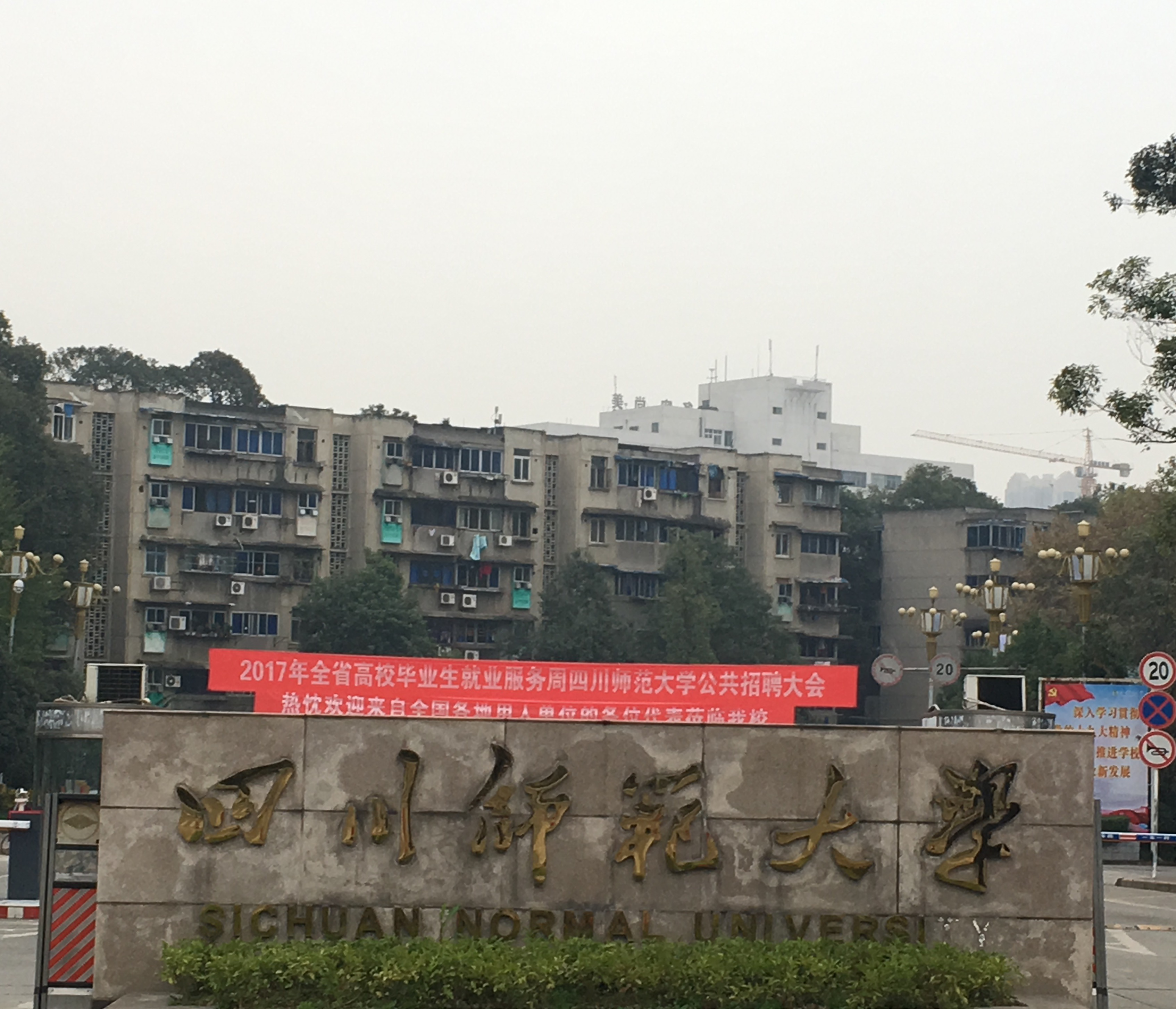 川师学子齐赴会，用人单位竞相看