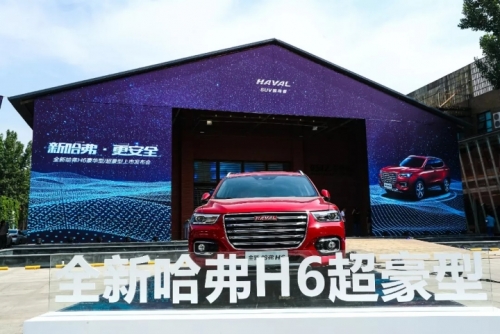 1528945796440878tvau.jpg H6上市.jpg