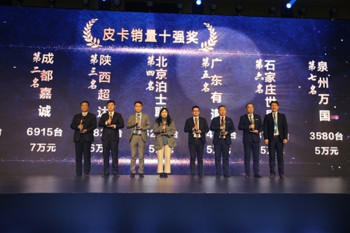 1547803490338835yWda.jpg 皮卡销量十强奖_副本.jpg