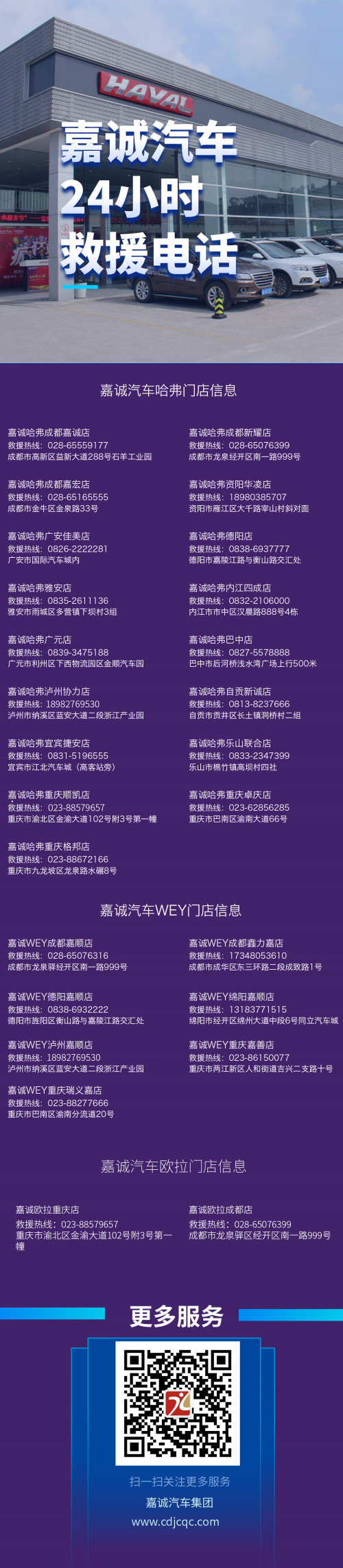 1588233476680623XAEu.png 哈弗救援热线.png